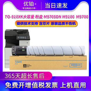 适用奔图TO M9705DN复印机墨粉盒DO910硒鼓墨粉 910HX粉盒M9105DN