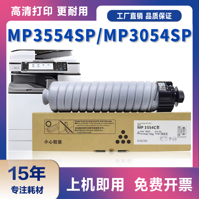 适用理光MP3554SP粉盒MP2554SP MP3054SP碳粉盒RICOH MP2555SP