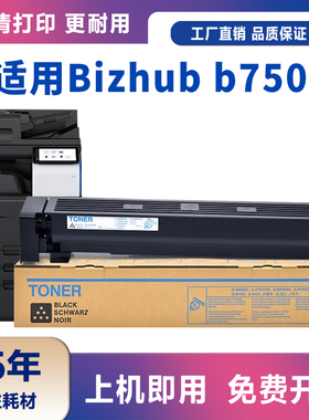 适用柯美TN-714粉盒Konica Minolta Bizhub b750i墨粉复印机