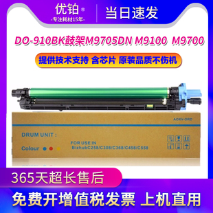 M9705DN复印机鼓架 适用奔图PANTUM M9105DN 910硒鼓 套鼓组件