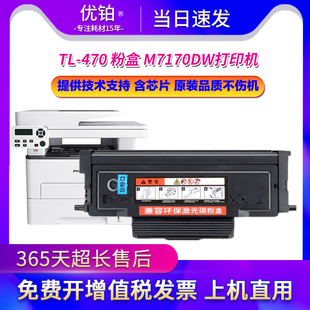 適用奔圖TL 470鼓架墨粉 470硒鼓PANTUM粉盒M7170DW打印機(jī)墨盒TD