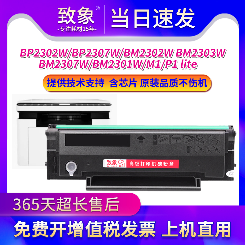 适用奔图TL-2302硒鼓BM2303W/BM2307W/BM2301W/M1/P1 lite墨粉盒