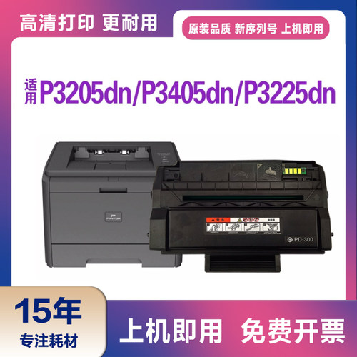 奔图PD-300硒鼓P3000DP3100