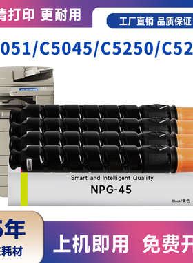 适用佳能NPG-45粉盒IRC5051/5045/C5255/C5250 G45彩粉 碳粉 墨粉