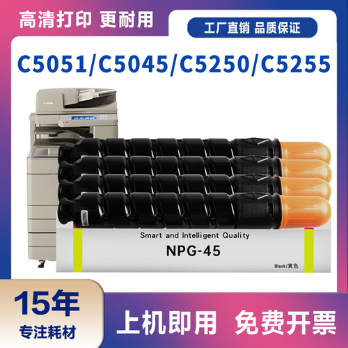 适用佳能NPG-45粉盒IRC5051/5045/C5255/C5250 G45彩粉 碳粉 墨粉