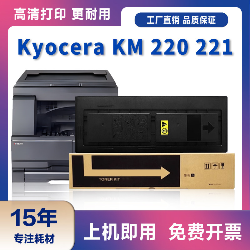 适用京瓷TK458粉盒KM180 181 220 221复印机墨盒 墨粉km221打印机