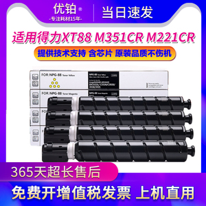 适用得力XT-88k粉盒M351CR墨盒M302CR硒鼓M221CR复印机墨粉盒鼓架