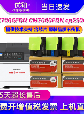 适用奔图CTL-200H粉盒2506墨盒CM7006FDN/CM7000FDN/cp2500dn硒鼓