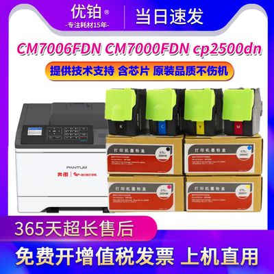 适用奔图CTL-200H粉盒2506墨盒CM7006FDN/CM7000FDN/cp2500dn硒鼓
