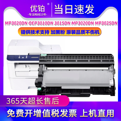 适用光电通OEP3015DN粉盒OEP3010DN硒鼓MP3025DN打印机墨盒T3002K