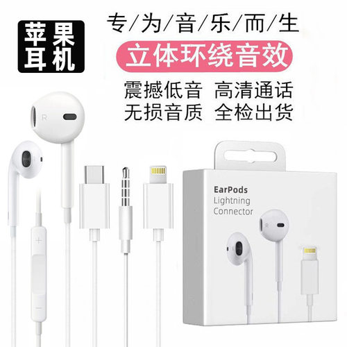 适用于苹果有线耳机破解版iPhone7/14/15/16原装手机耳机即插即用