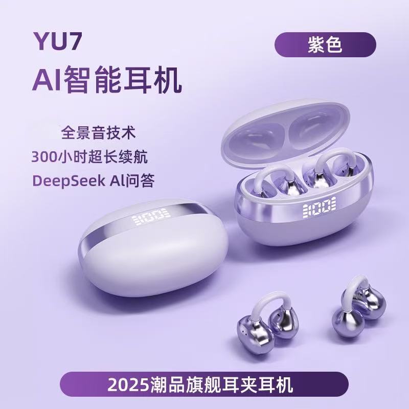 新款耳夹式YU7无线蓝牙耳机跑步运动入耳高音质华强北蓝牙耳机