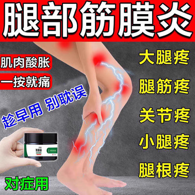 胫骨筋膜疼大腿筋疼腿部酸胀疼膏