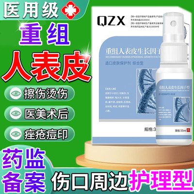 医用重组人表皮因子生长凝胶外伤手术伤口湿性愈合敷料促长肉喷雾