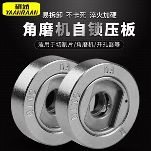角磨机防抱死自锁压板垫片切割机开孔器配件拆卸工具螺母螺丝压盖