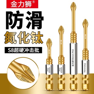 金力狮S8双色氮化钛防滑十字批头强磁抗冲击电动螺丝刀高硬度披头