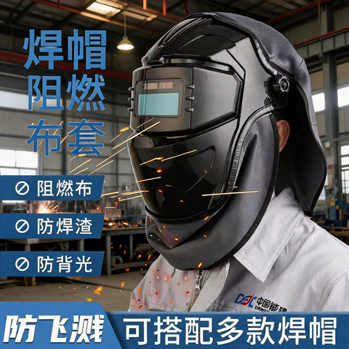 电焊防烤脸阻燃防飞溅面罩