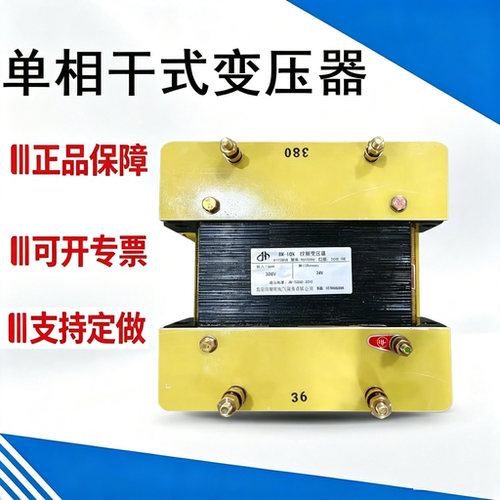 380V变36V10KW单相干式变压器