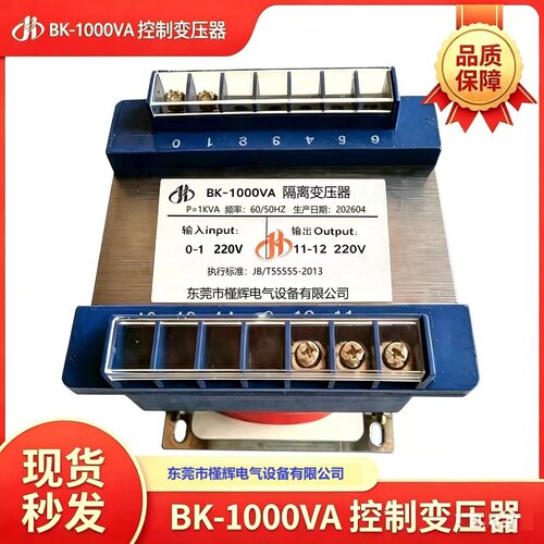 现货220V变220V 1KW隔离变压器BK-1KVA初级220V次级220电源隔离用