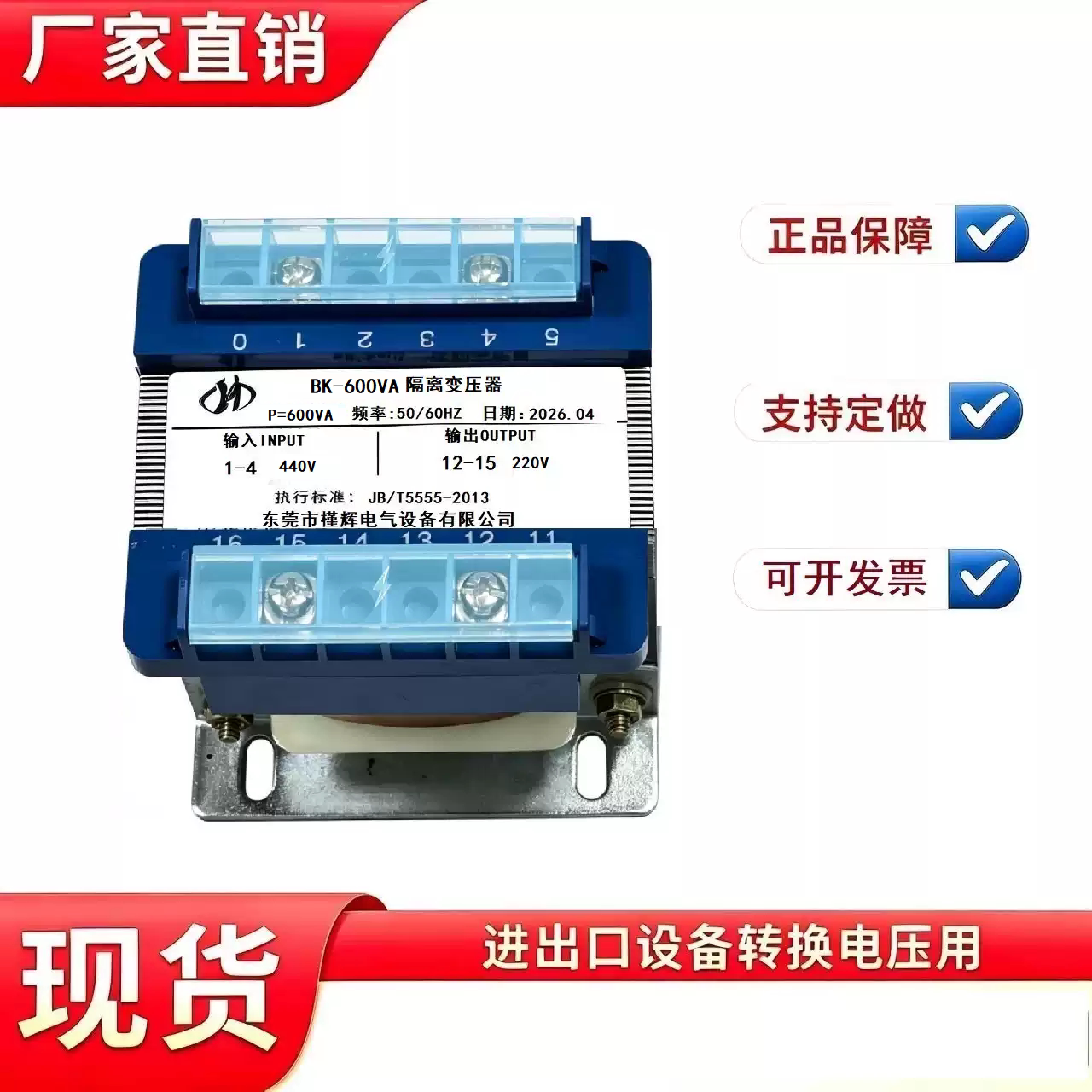 BK-500VA输入254V输出220V变压器
