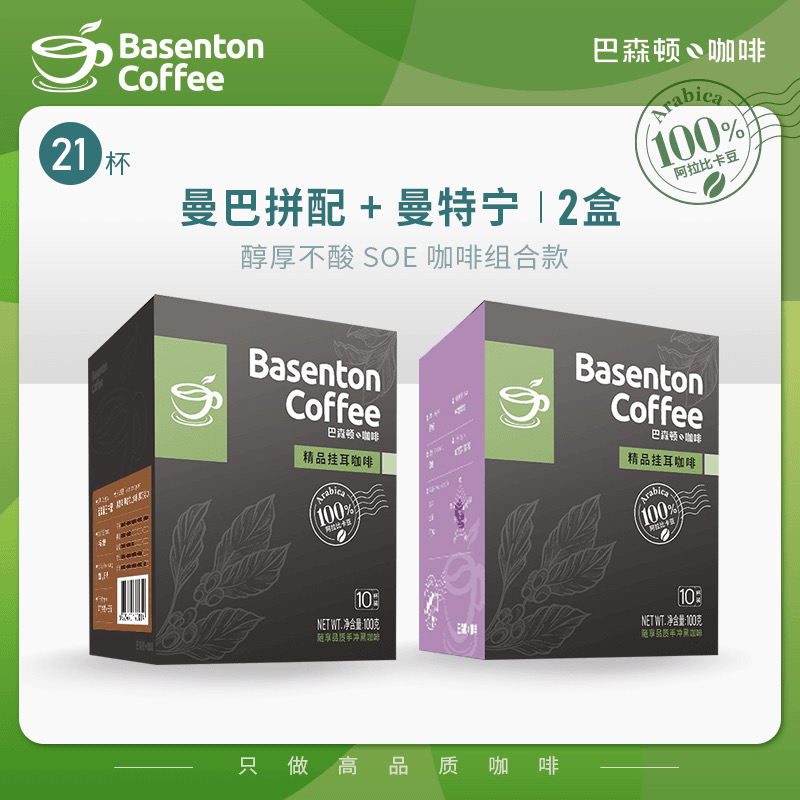 巴森顿醇香不酸挂耳咖啡21