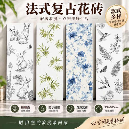 法式复古花砖系列瓷砖