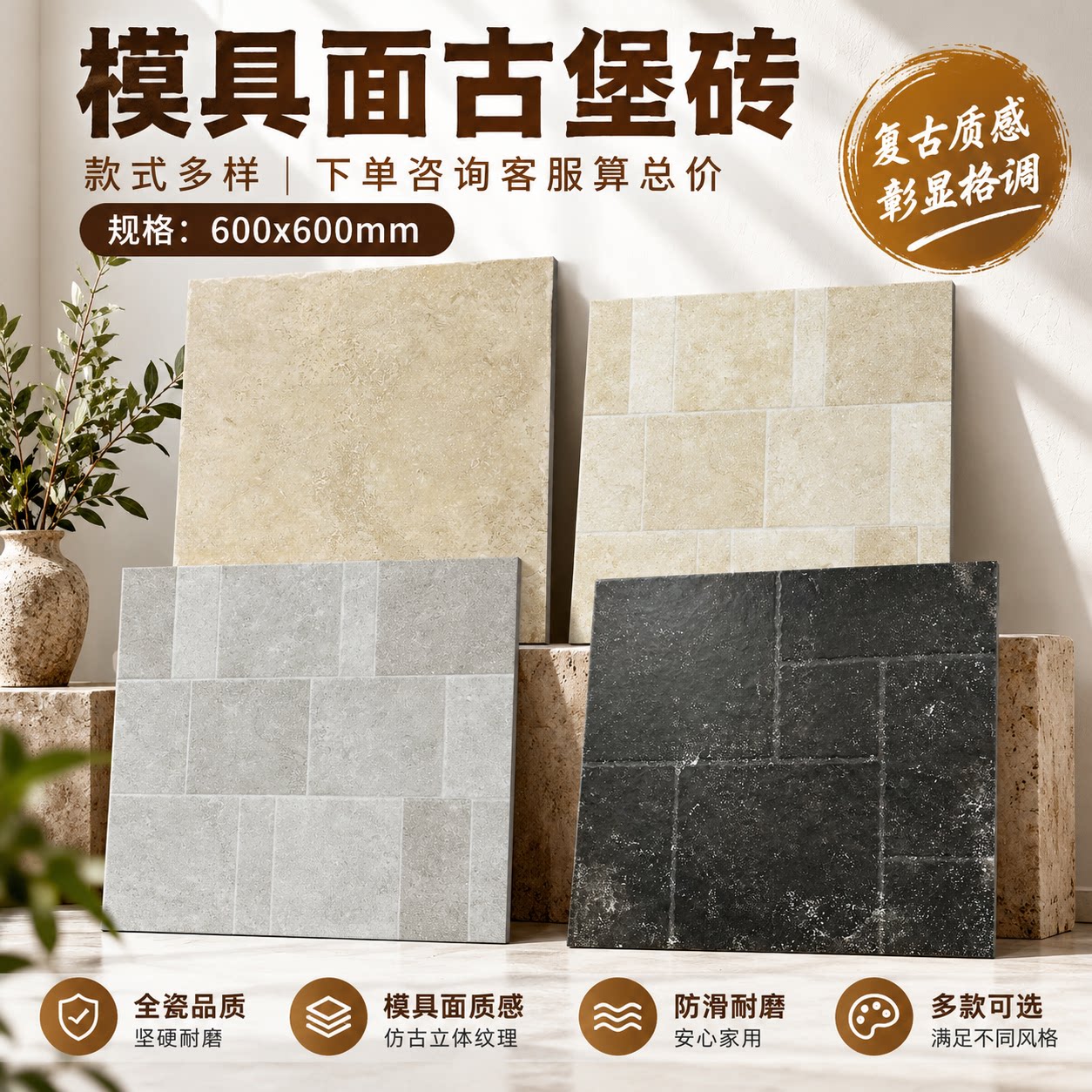 全瓷仿古庭院砖600x600