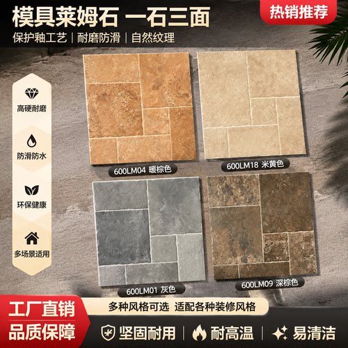 古堡莱姆石瓷砖600x600庭院露台楼顶别墅阳台花园院子仿古砖
