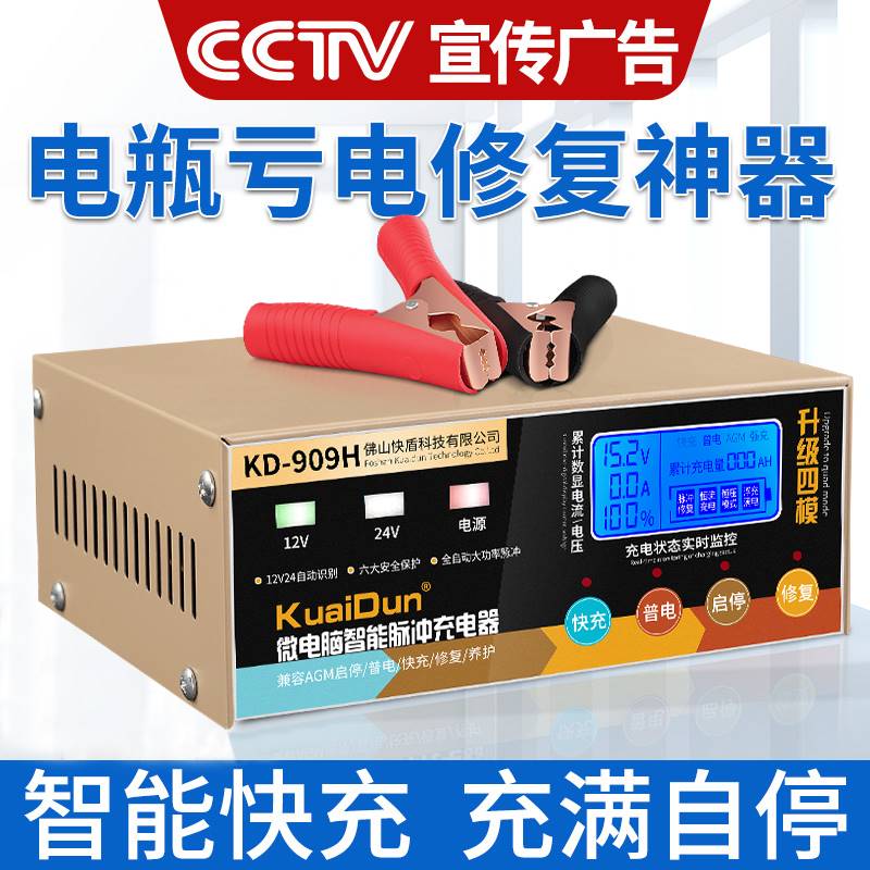 可调蓄电池agm启停电瓶充电器12v24智能充电机纯铜修复神器仪激活