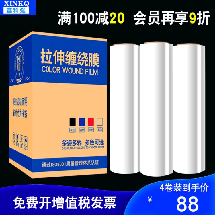 pe缠绕膜50cm大卷工业用拉伸膜打包膜包装膜塑料包装打包薄膜加厚