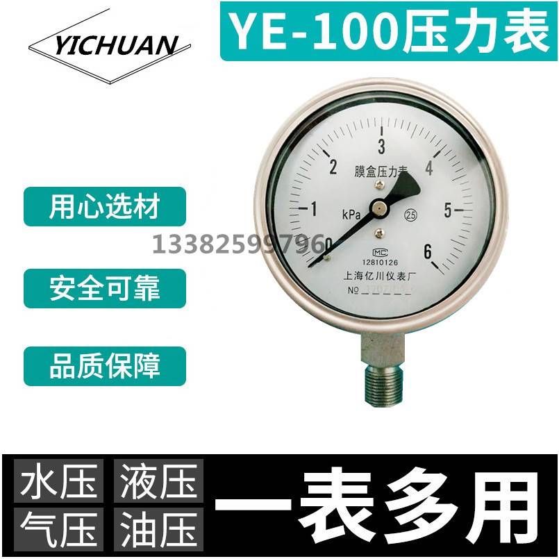 YE100BF304不锈钢膜盒压力表0-6/10/16/25/40/60KPA天然气千帕表
