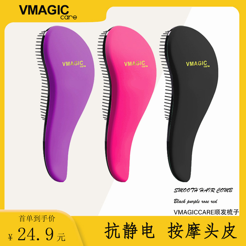 【官方正品】vmsitCare顺发梳子