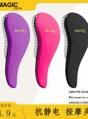 vmagiccare抗静电顺发梳子新款专用直发蓬松按摩头皮理发梳