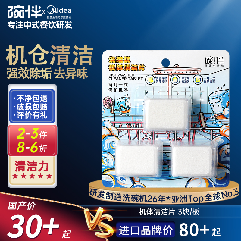 美的集团出品洗碗机块西门子
