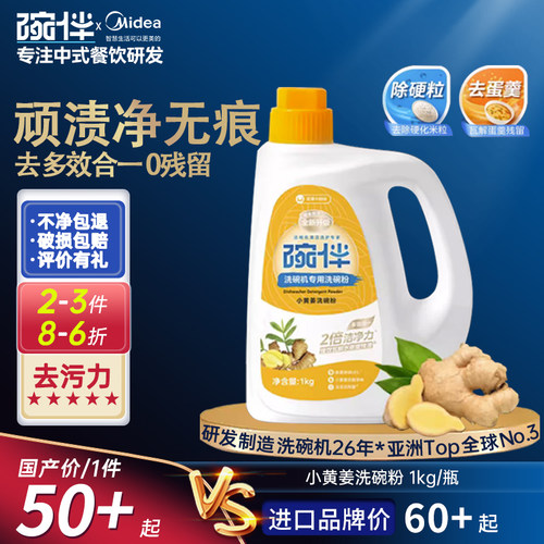 美的集团出品洗碗机西门子