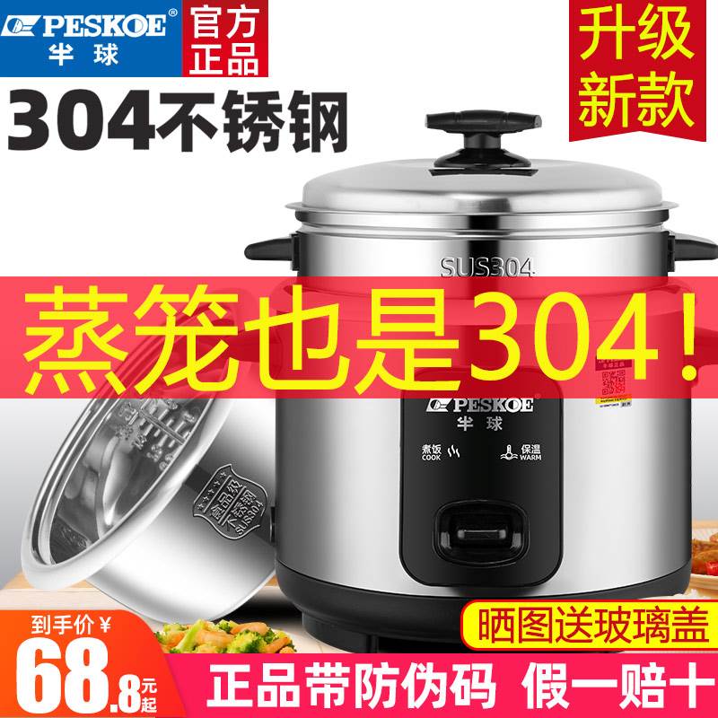 半球304不锈钢电饭锅正品多功能老式家用小2人3-4-5-6L普通电饭煲