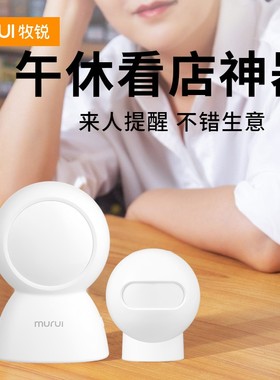 门铃感应器店铺进门欢迎光临来人提醒器人体感应迎宾防盗报警器