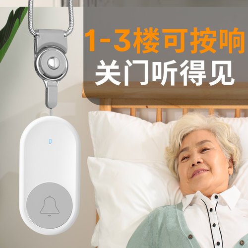 卧床老人专用远距离分房呼叫器