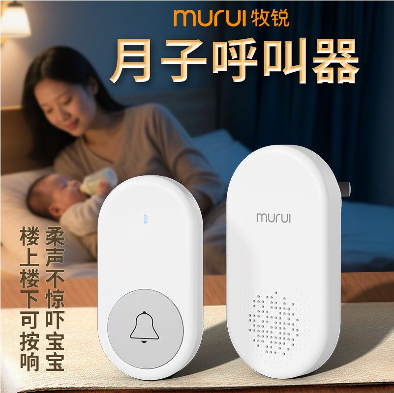 孕妇专用呼叫器新款无线家用一键呼叫坐月子喂奶喊叫月嫂呼叫铃