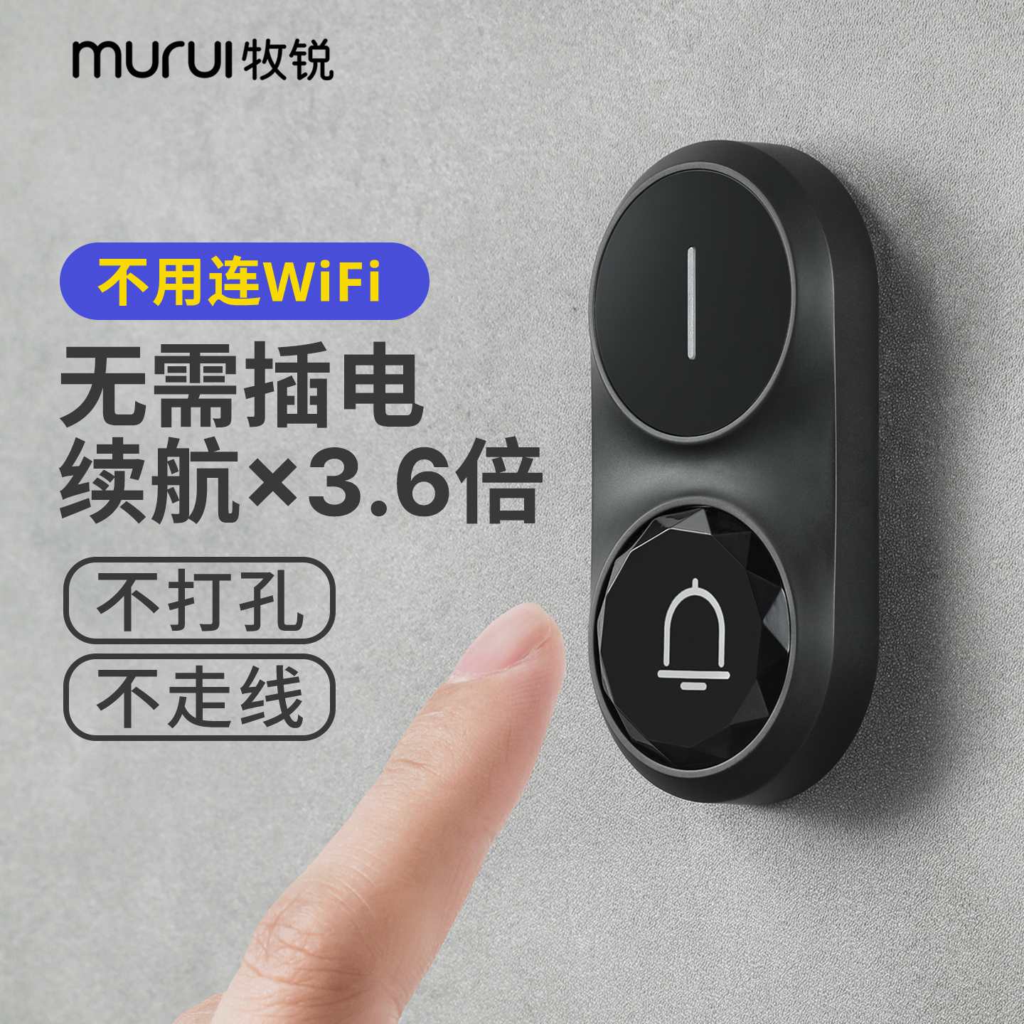 牧锐门铃10年不换电池丨穿墙30米
