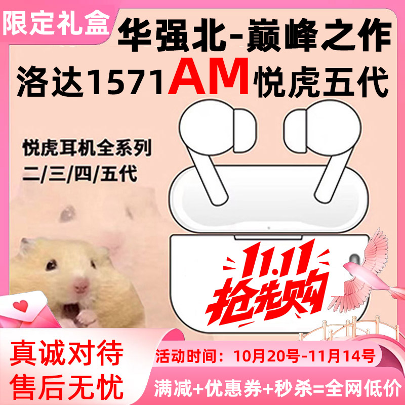 华强北耳机昇龙悦虎五代1571AM