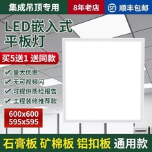 照明600x600led平板灯集成吊顶石膏板铝扣板矿棉板60x60LED灯