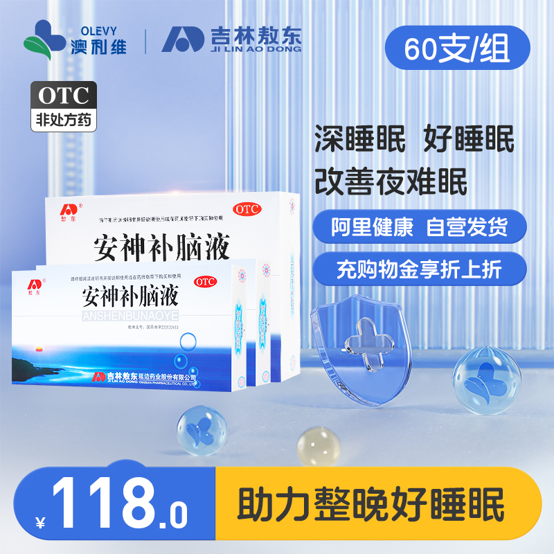 60支疗程装敖东安神补脑液助眠改善失眠吉林敖东正品官方旗舰店