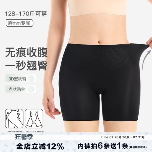 小惊喜无痕中腰收腹大码安全裤