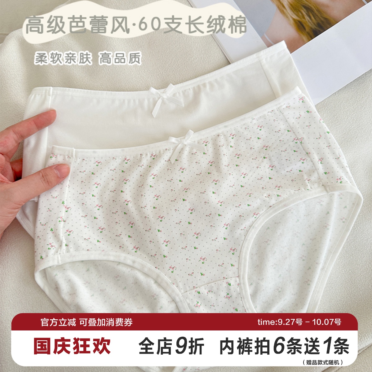 60支长绒棉中腰碎花女士内裤大码