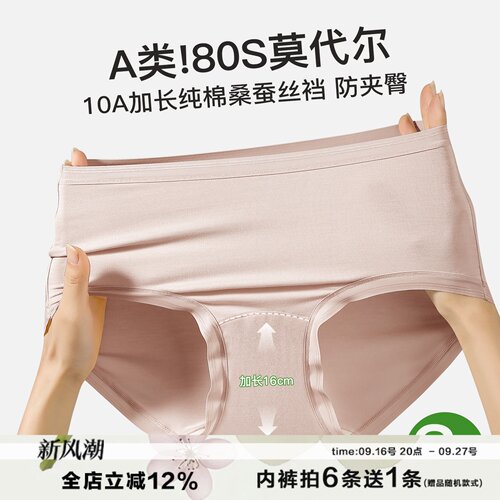 丝滑莫代尔内裤大码女士新款抗菌