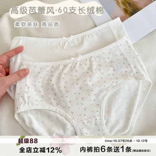 60支长绒棉中腰碎花女士内裤大码
