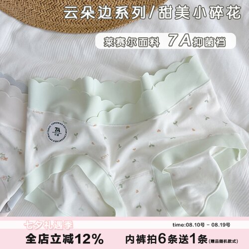 2.0版低腰莱赛尔碎花内裤大码