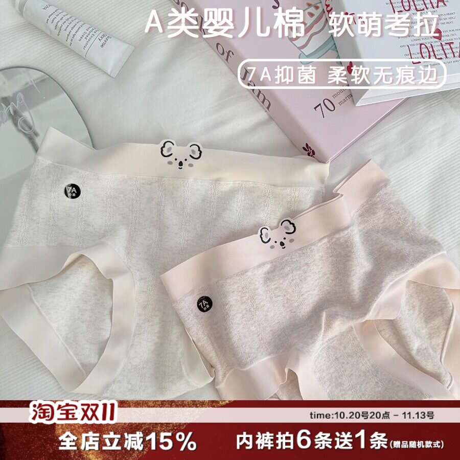 A类婴儿棉可爱考拉内裤女卡通亲肤大弹力中腰包臀纯棉裆7A抗菌