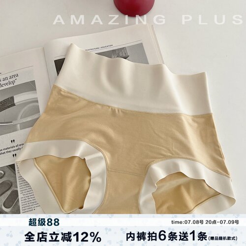 无痕边高腰内裤柔软舒适大弹力